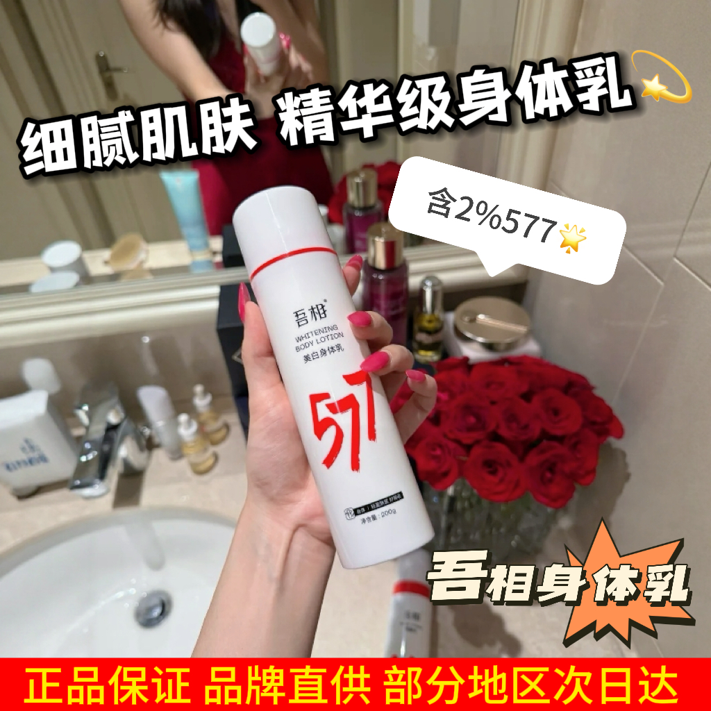 吾相577身体乳白果酸甘醇酸提亮
