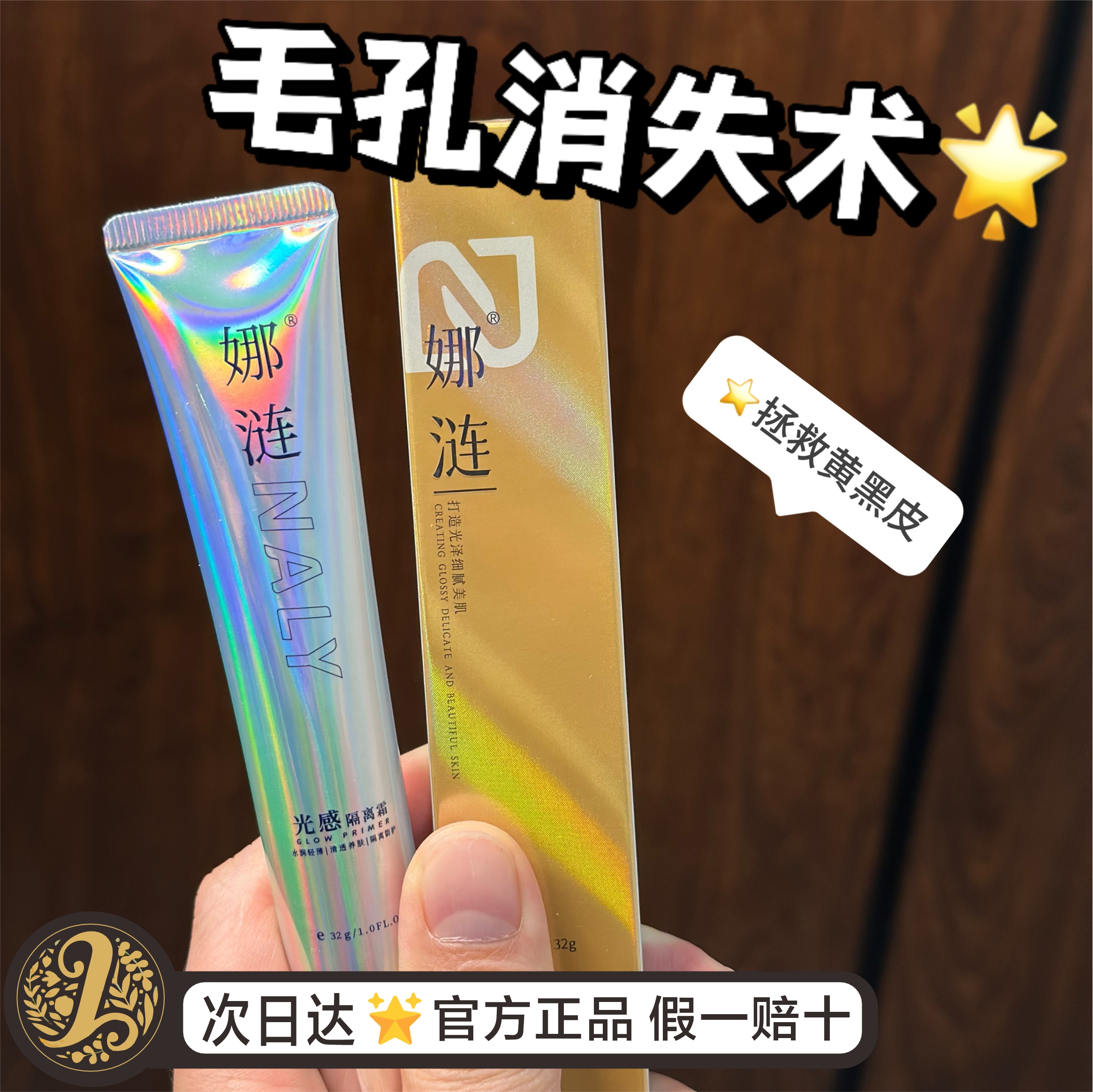 【娜涟32g新包装】光感隔离霜