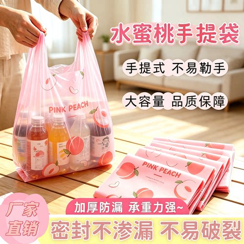 垃圾袋手提加厚印花水蜜桃香味袋