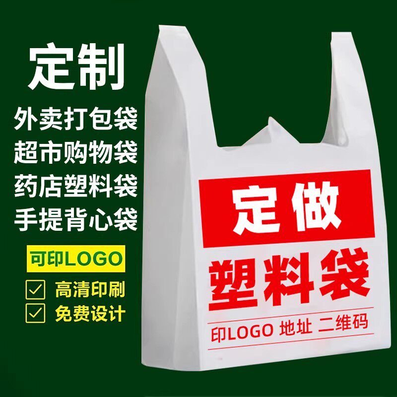塑料袋定制印刷logo外卖打包袋带食品袋水果店袋子定做方便袋商用