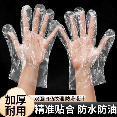 一次性手套特厚透明食品级美发外卖加厚手套厨房薄膜防护手套批发