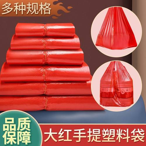 红色塑料袋超市商用手提购物袋一次性塑料袋红色加厚打包袋子批发