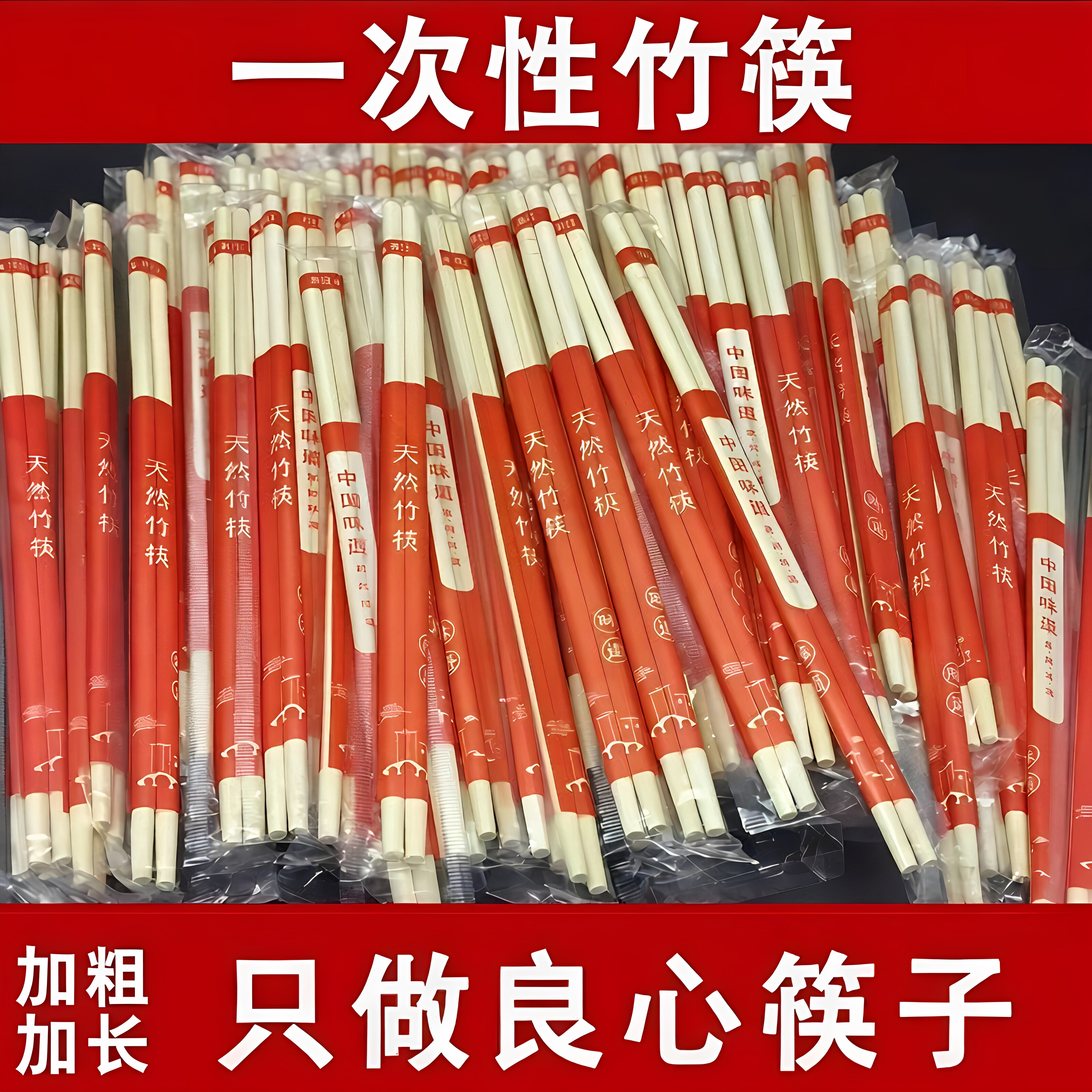 食品级家用加长一次性筷子独立包装外卖快餐饭店商用卫生竹筷圆筷