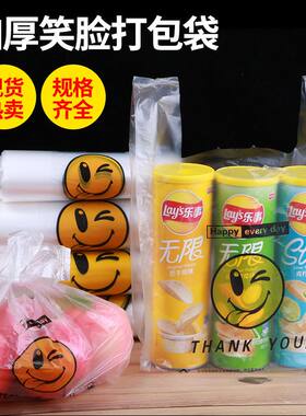 透明笑脸塑料袋食品袋购物袋外卖打包袋手提方便袋马甲背心垃圾袋