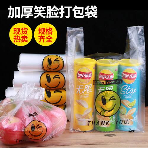 透明笑脸塑料袋食品袋购物袋外卖打包袋手提方便袋马甲背心垃圾袋