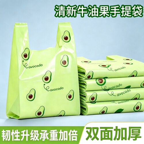 加厚牛油果手提背心式垃圾袋打包袋水果外卖烘焙食品袋厨房塑料袋