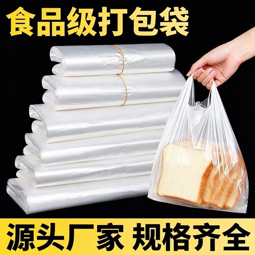 白色透明塑料袋一次性早餐袋子加厚方便袋超市早点手提背心袋批发