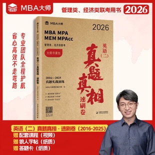 2026 题真·速刷卷 英语 二