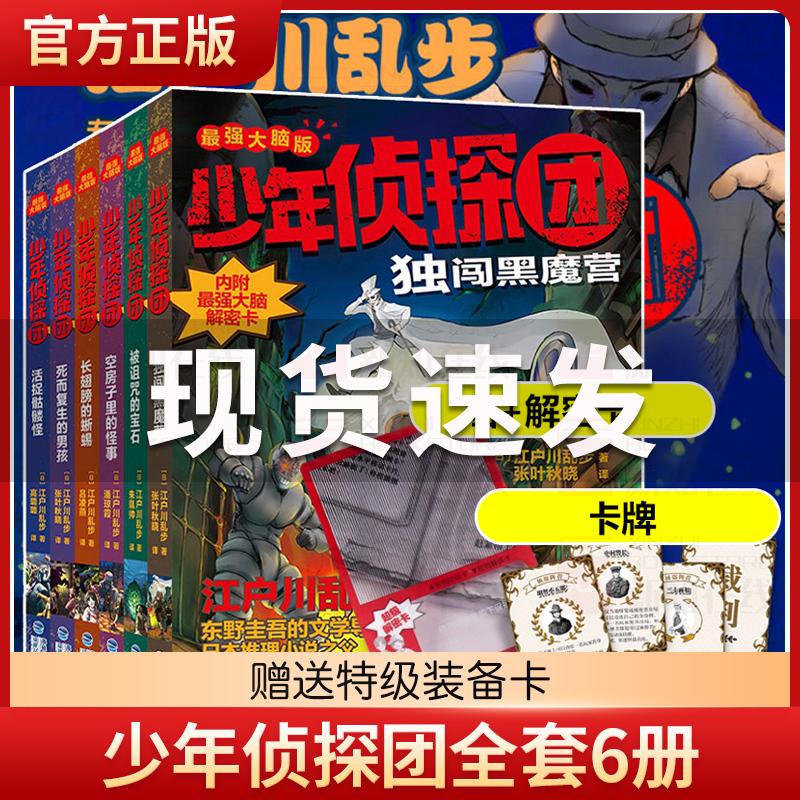 少年侦探团全套第一辑共6册江户川乱步破案侦探推理小说福尔摩斯