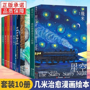 星空 星空仰望 我 世界都是你 几米漫画10册 错都是大人 错