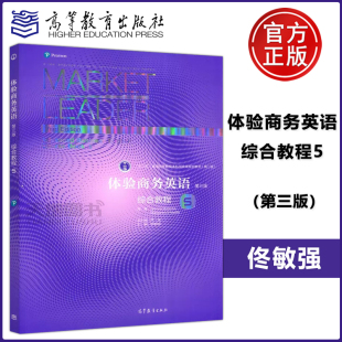 Market 综合教程5教材 第三版 第3 包邮 Leader体验商务英语 现货