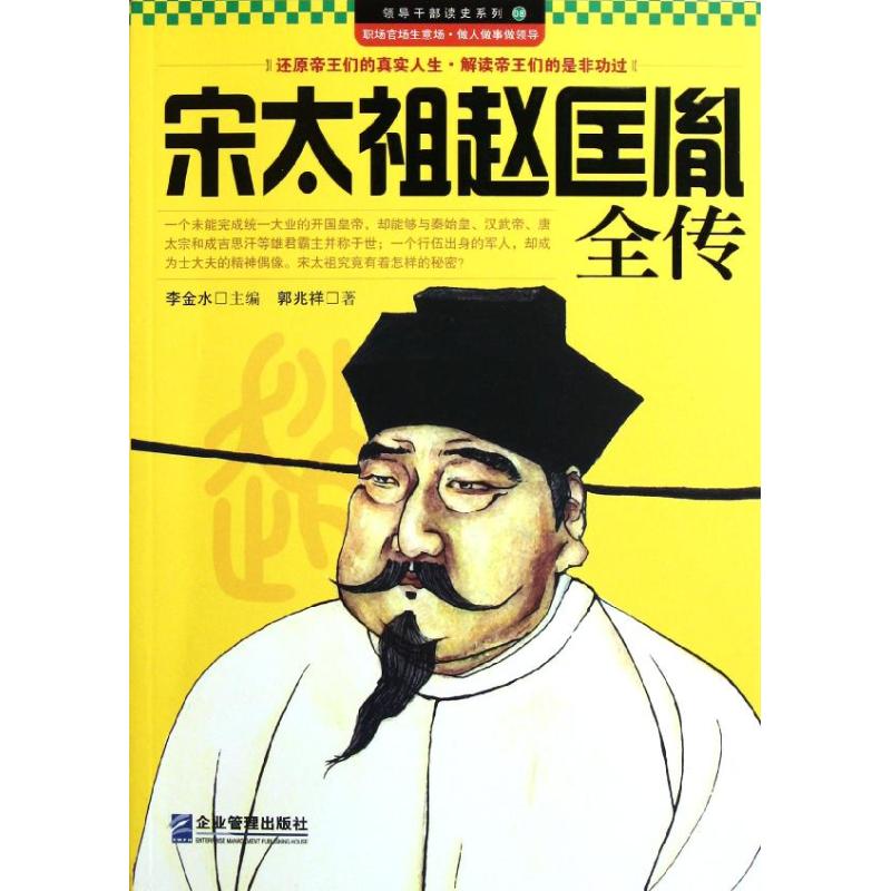宋太祖赵匡胤全传