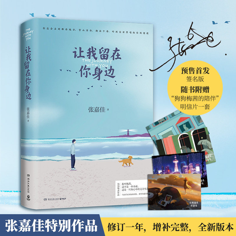 让我留在你身边 张嘉佳书籍言情小说治愈晋江文学城实体书爱情青
