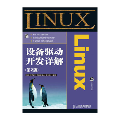 Linux设备驱动开发详解(第2版)