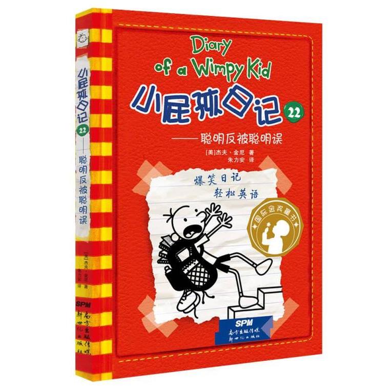 聪明反被聪明误