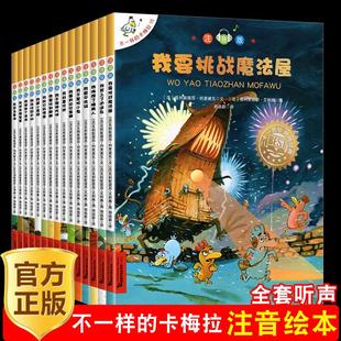 新一季 卡梅拉全套 15册我登上了逍遥岛我唤 注音版 不一样