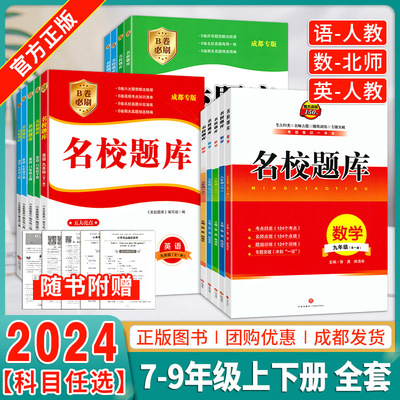 新版现货名校题库七八九年级上下册数学北师版月考期中等专业学校