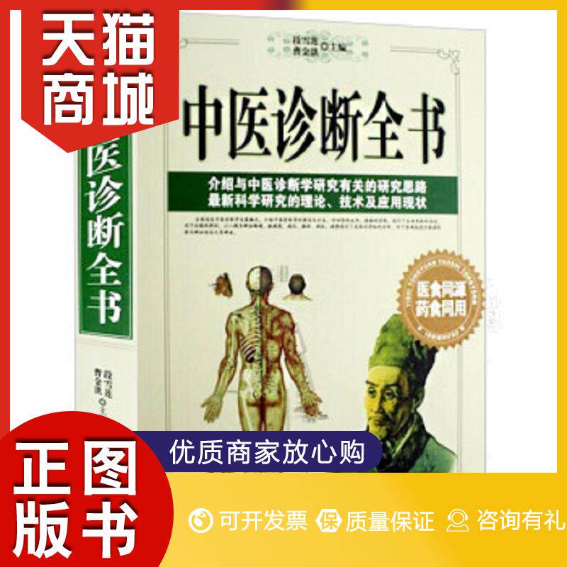 正版图书  【包邮】中国医学的温度中医入门诊断学经方探源养生学 中医诊断全书段雪莲  曹金洪新疆人民9787537256513教材教程书籍怎么看?
