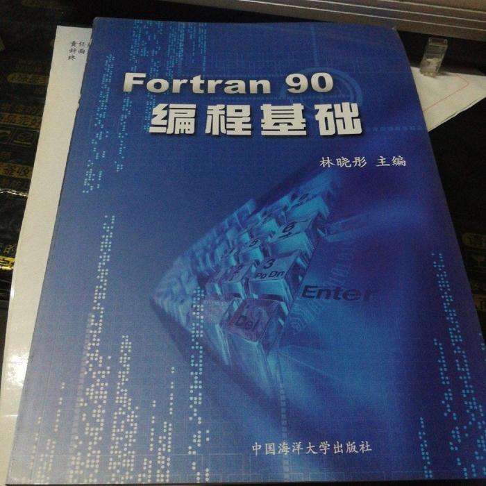 Fortran90编程基础