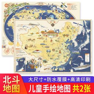 2023新版 中国地图和世界地图 高清2张手绘地理挂图 北斗官方