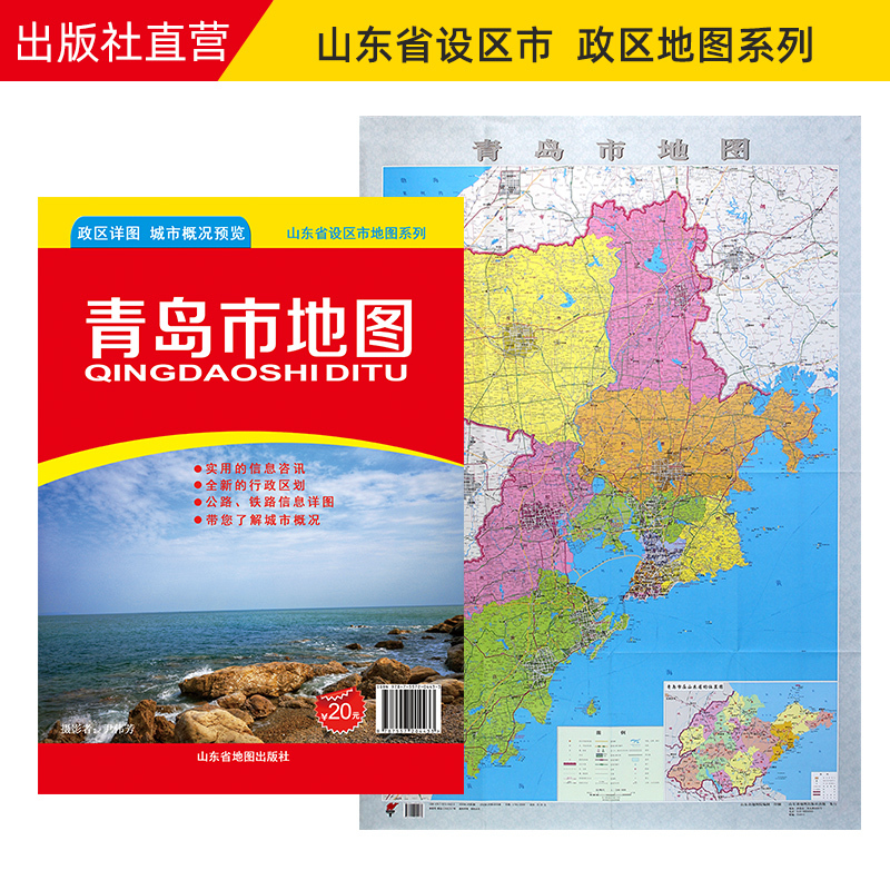 【官方直营】青岛市地图 青岛政区交通参考地图 约108X78cm 纸张 书籍/杂志/报纸 交通地图 原图主图