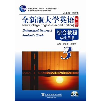 全新版大学英语综合教程3(第二版)（学生用书）