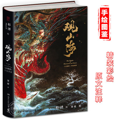 观山海 杉泽 观山海画集百鬼画师杉泽中国百鬼画集山海经手绘图鉴