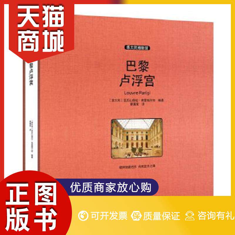 正版图书  巴黎卢浮宫 收藏版亚历山大·弗雷格伦特译林出版社9787544759359教材教程书籍属于什么档次？