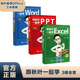 秋叶office三合一excel教程表格 和秋叶一起学ExcelWordPPT共3册