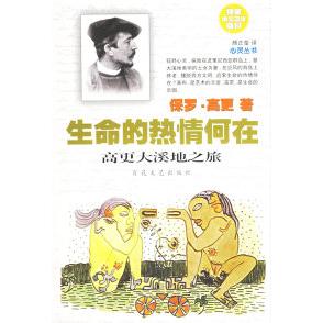 生命的热情何在