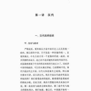 中國歷代政治得失