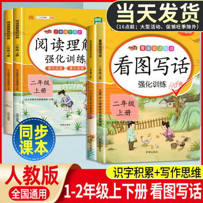 看图写话一年级二年级上册下册人教版老师推每日一练专项强化训练