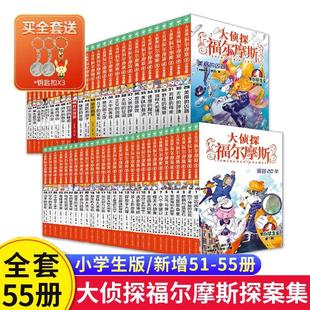 大侦探福尔摩斯小学生版 全套全集福尔摩斯探案全集M博士外传第十