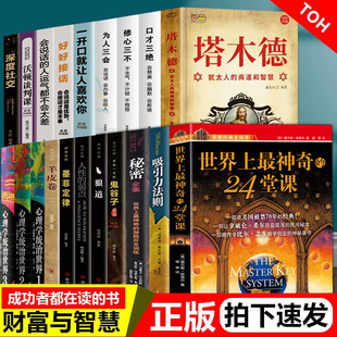 秘密全集吸引力法则神奇 24堂课 个人磁 全套20册世界上最神奇