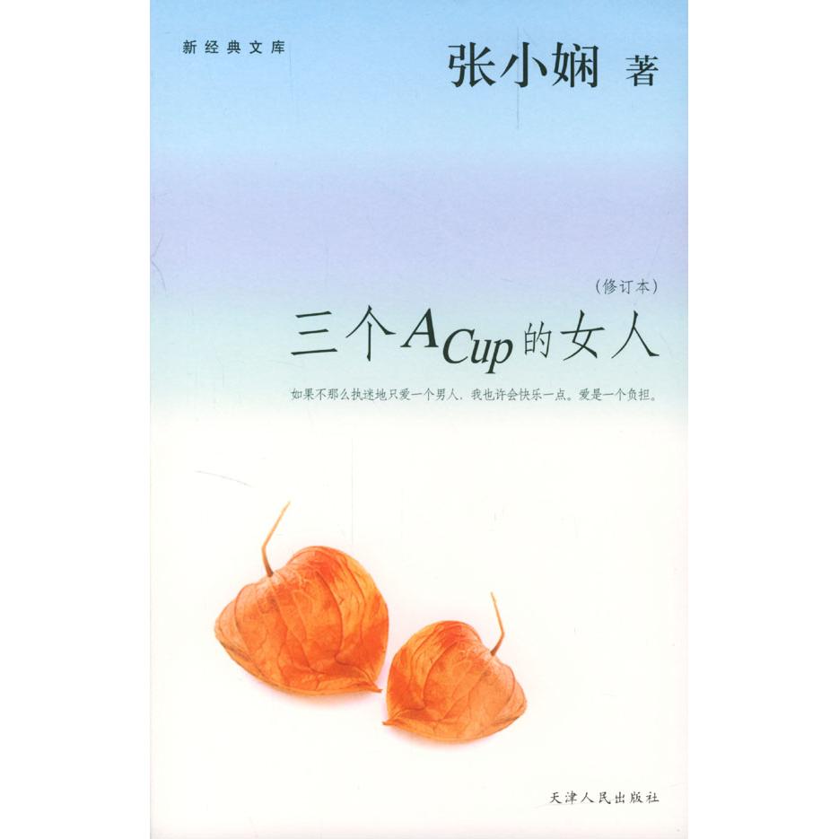 三个ACup的女人