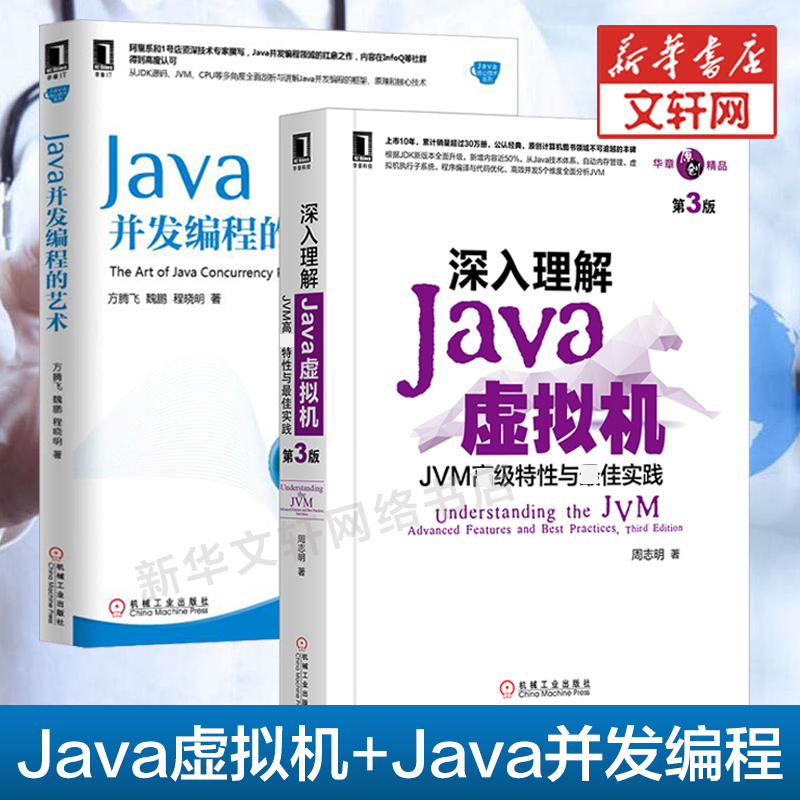 深入理解Java虚拟机 JVM高级特性与最佳实践 周志明 第3版+Java并 书籍/杂志/报纸 程序设计（新） 原图主图