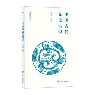 便携口袋小开本 后浪官方正版 中国古代文化常识 平装 王力主编