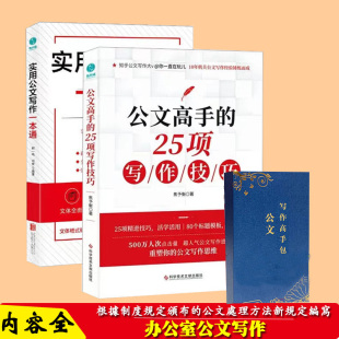 实用公文写作一本通 25项写作技巧 知乎公文写作大V一 公文高手