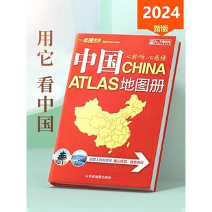 中国地图册2024年新版 34的省区地图 全新行政区划和交通状况 实