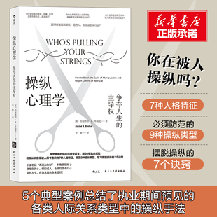 教你认识容易被人得寸进尺 操纵心理学 争夺人生 主导权 7种人