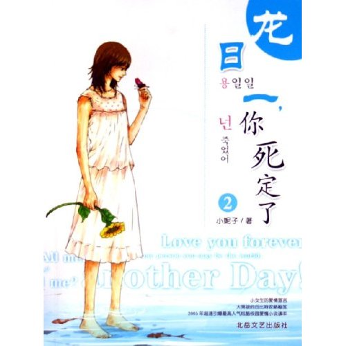 龙一死定了(2)