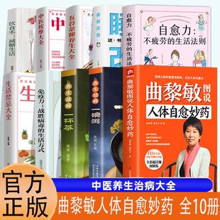 10册曲黎敏图说人体自愈妙药养生一杯茶粥中医按摩生活禁忌五谷杂