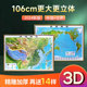 地图世界和中国地图3d立体凹凸地形图 大尺寸精雕版 2024年新版