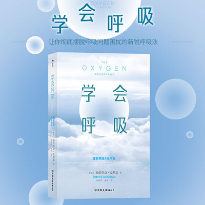 学会呼吸-重新掌握天生本能