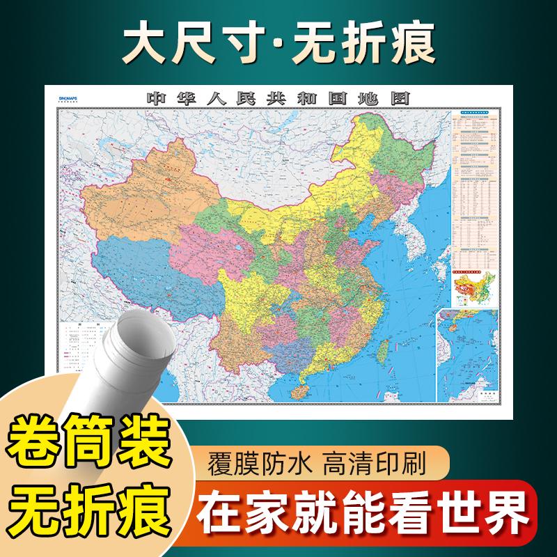 2023新版中国地图学生专用行政区划地图高清防水覆膜大尺寸地理地