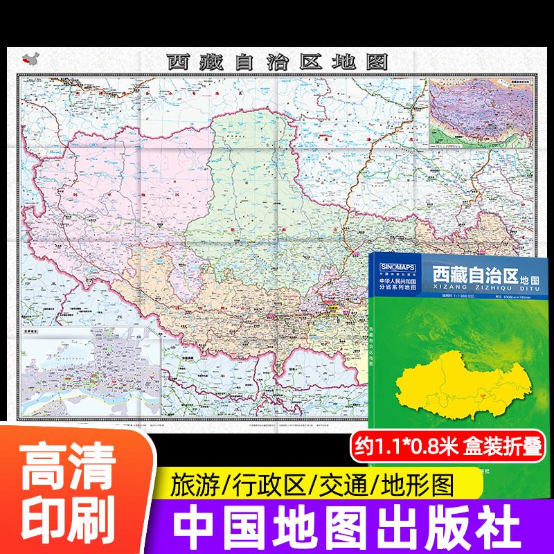 中国地图出版社】西藏自治区地图 2024年新版西藏地图贴图中国