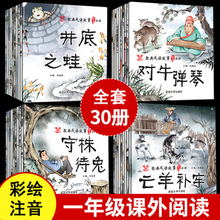 全套30册 故事书大字漫画3 4到5岁 成语故事绘本儿童6一8带拼音