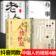礼中国人 4册 规矩正版 艺术每天懂一 抖音同款 老人言办事 书籍