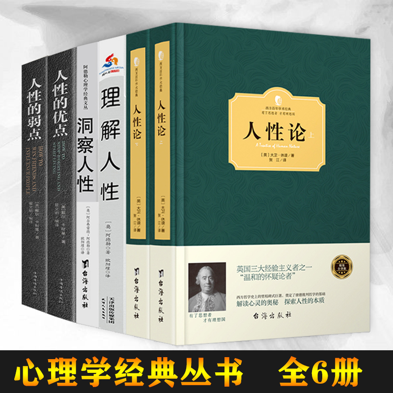 【5册】人性论+理解人性+洞察人性+人性的优点+人性的弱点书