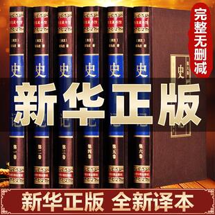 绸面精装 书籍史记原著全本通解完整无删减白话文 史记全册正版 版